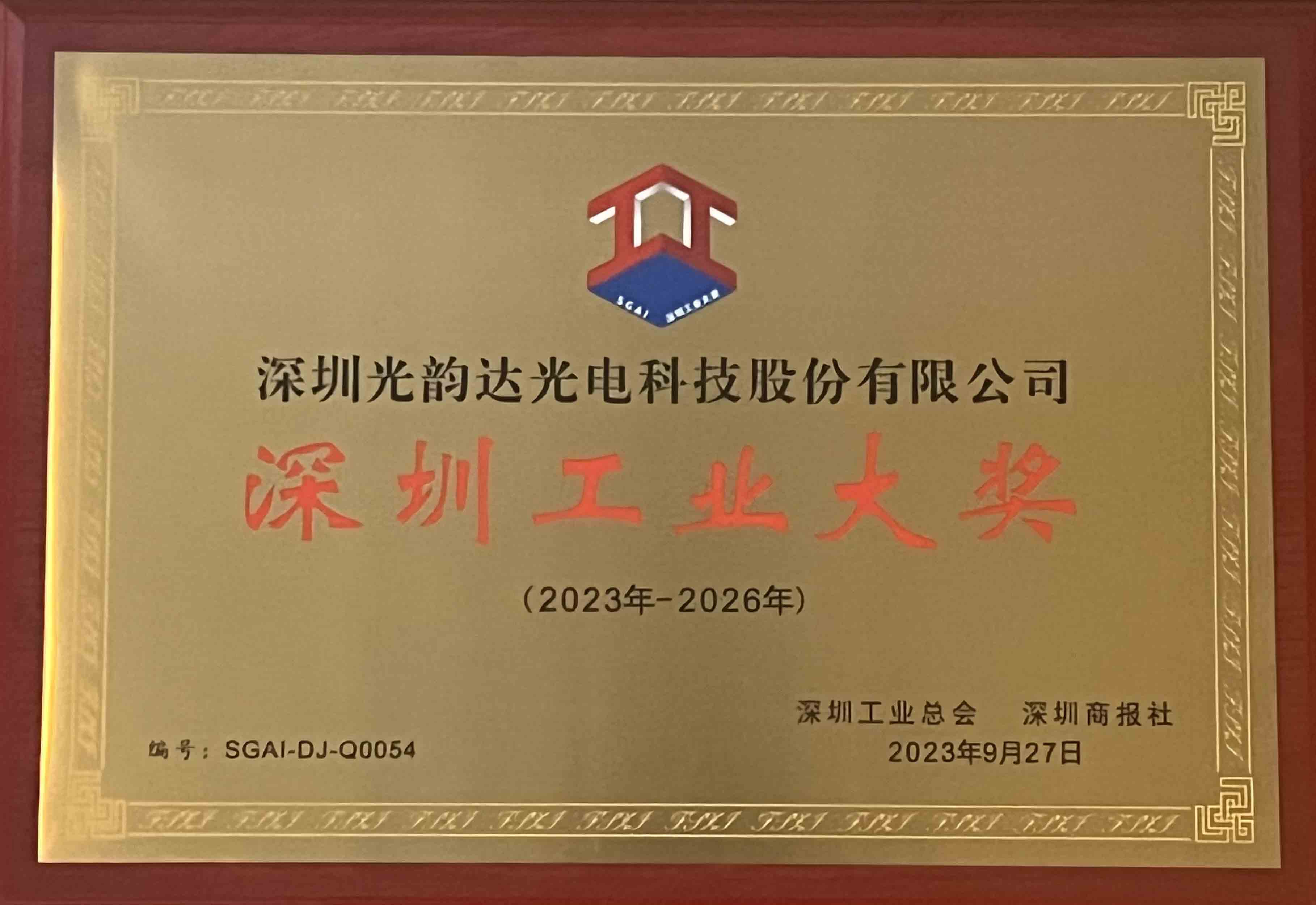 深圳工業大獎